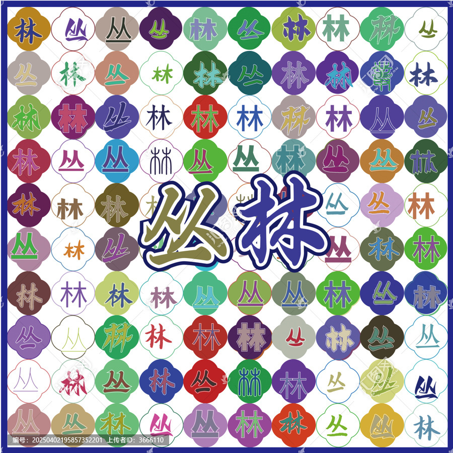 叢林特產(chǎn)