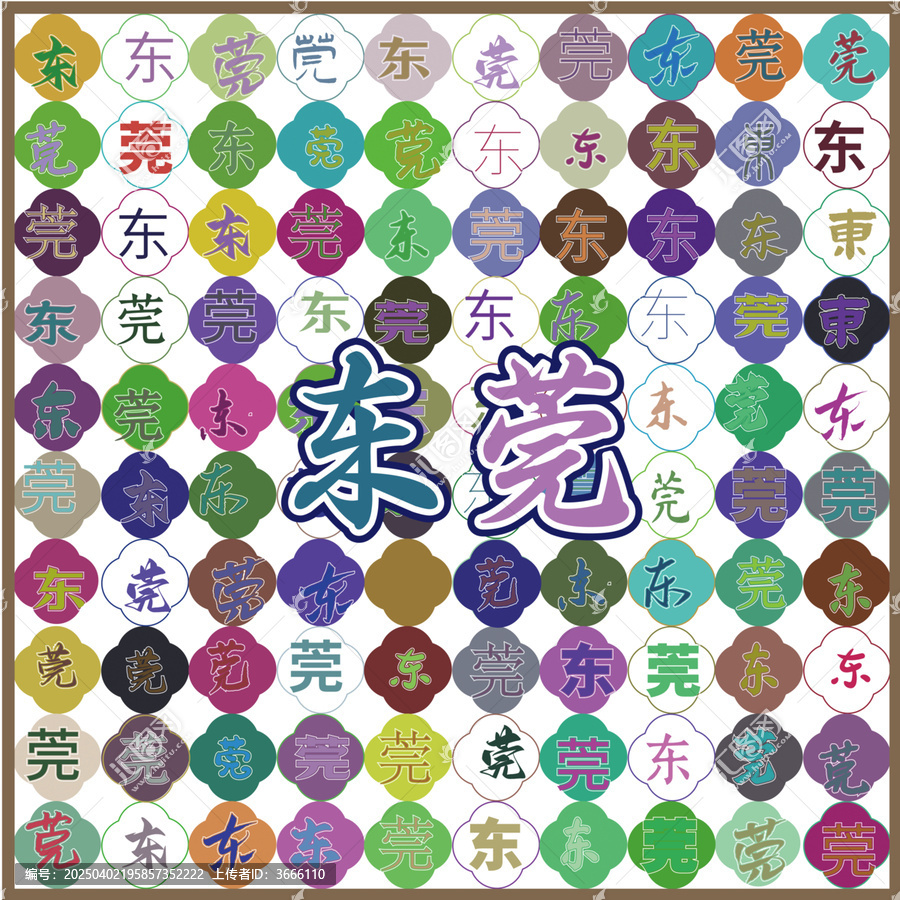 東莞特產(chǎn)
