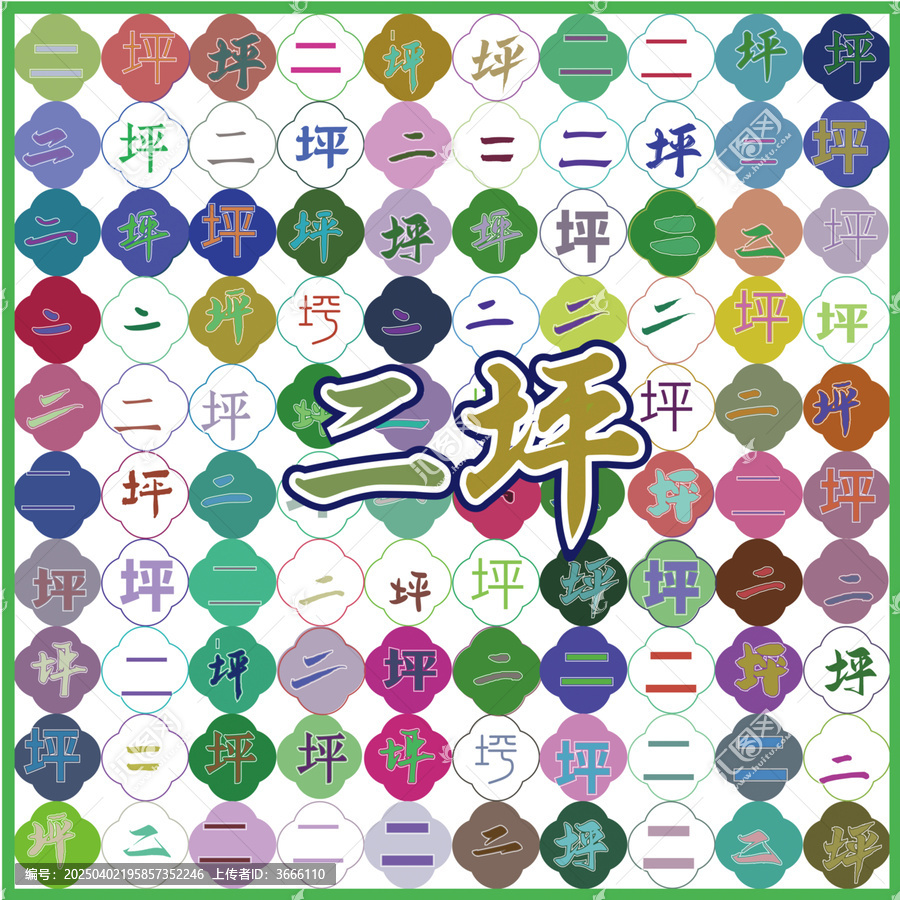 二坪特產(chǎn)