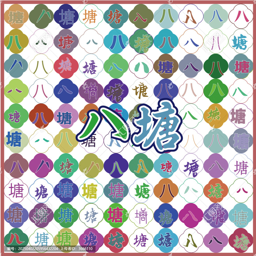 八塘特產(chǎn)