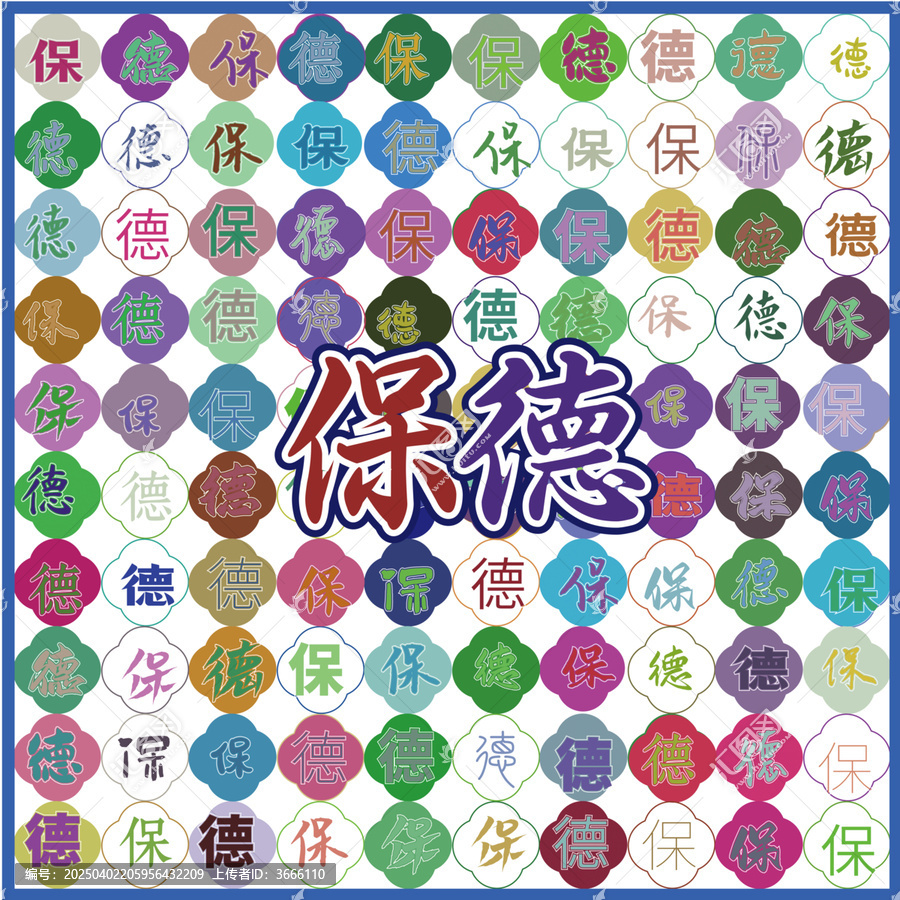 保德特產(chǎn)
