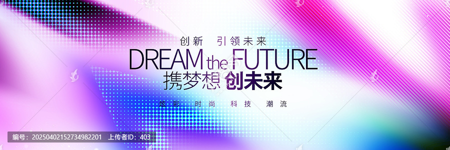科技會(huì)議時(shí)尚炫彩發(fā)布會(huì)背景展板