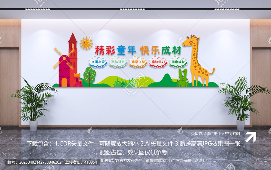 幼兒園文化墻