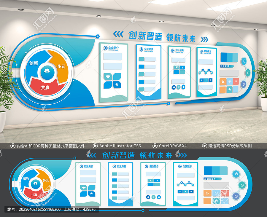 企業文化墻