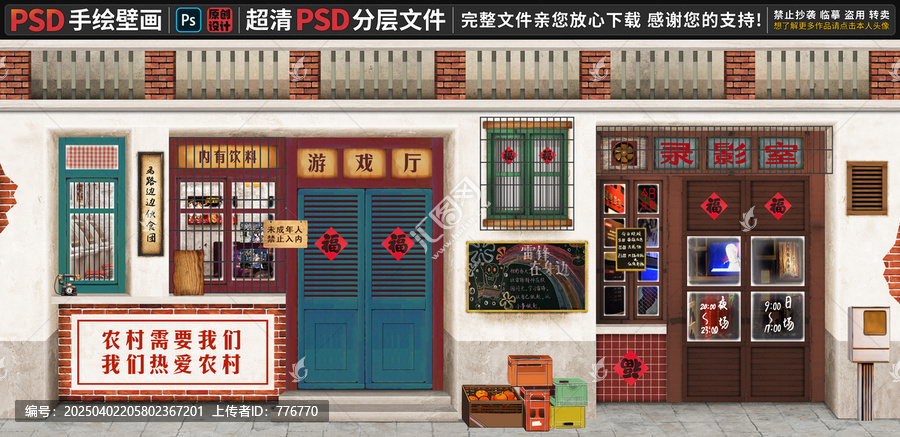 童年懷舊背景墻