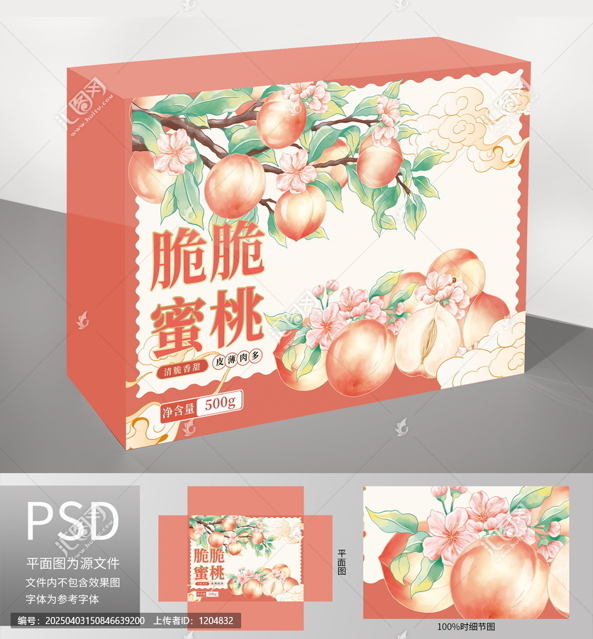 手繪水蜜桃包裝插畫