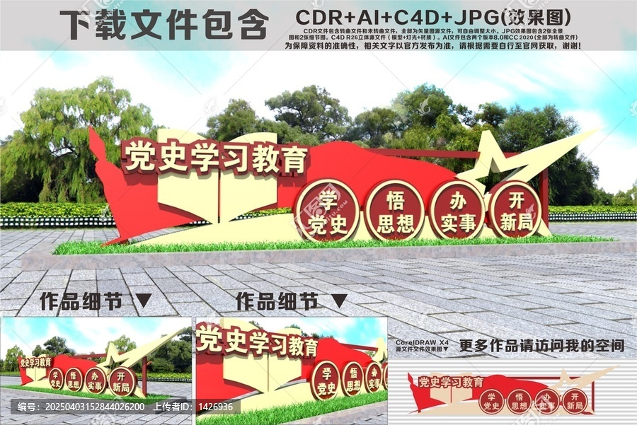 黨史學習教育雕塑