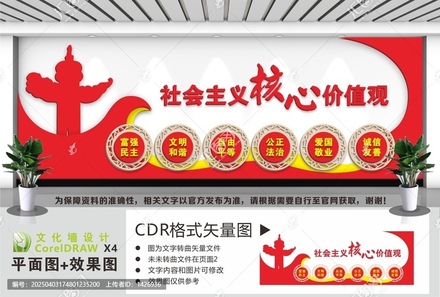核心價(jià)值觀