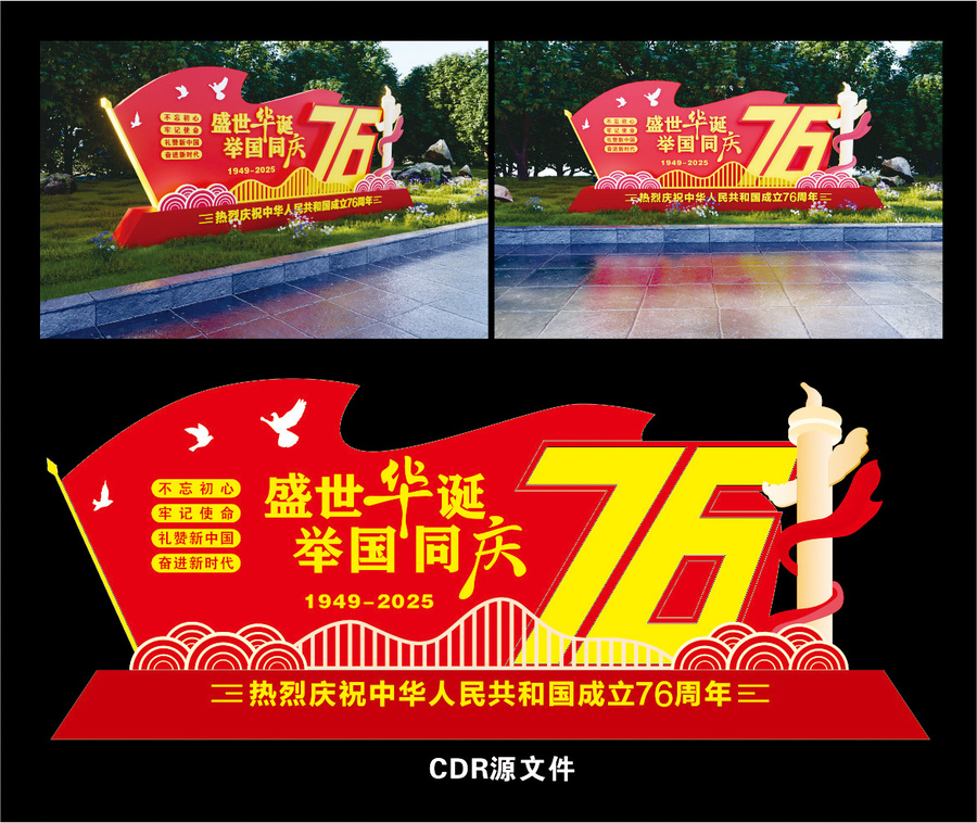 國慶戶外雕塑美陳