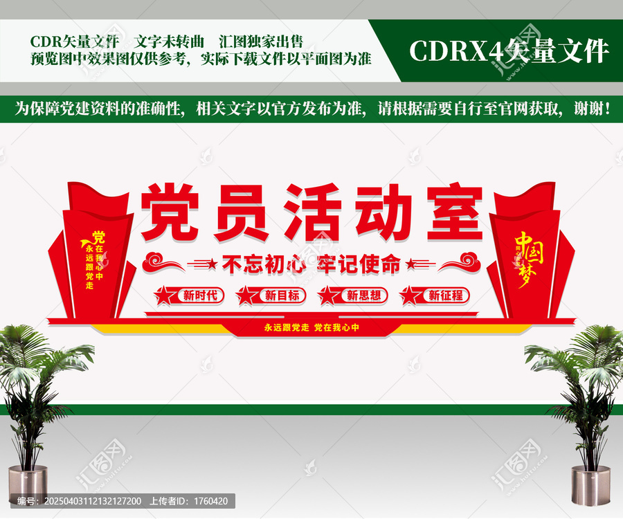 黨員活動室文化墻