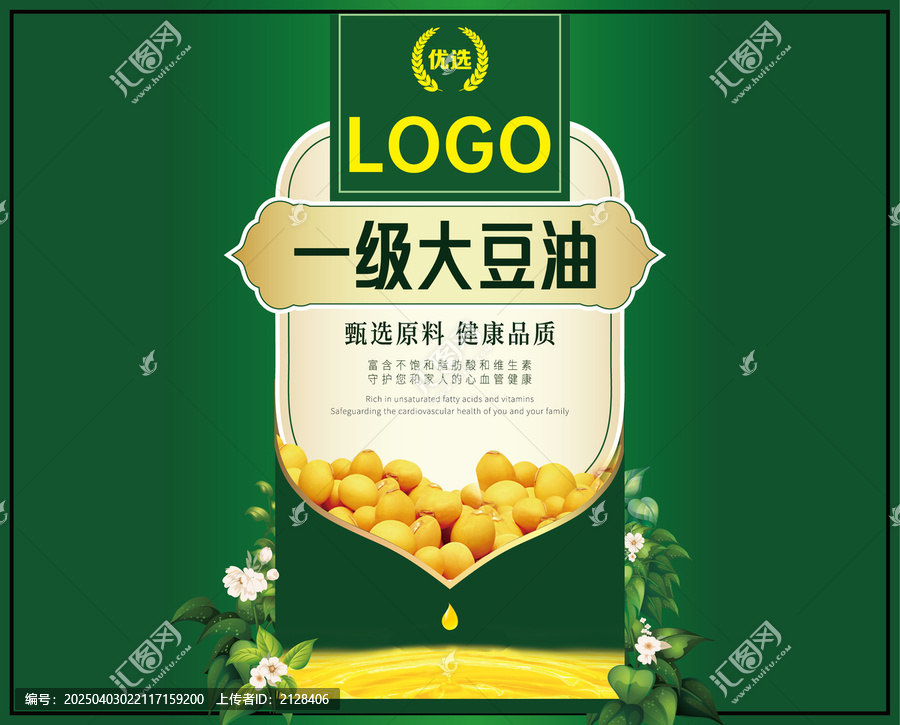 大豆油