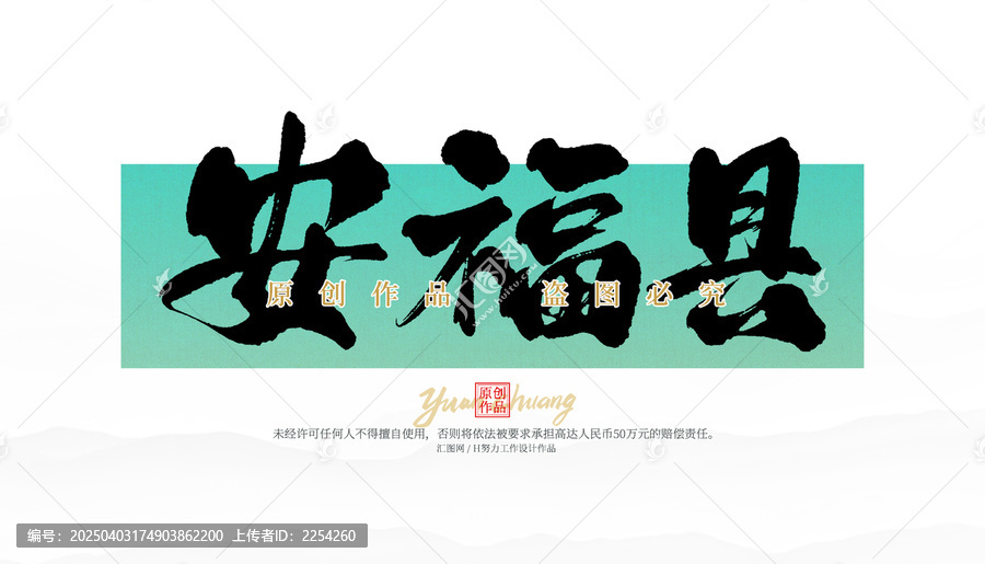 安福縣