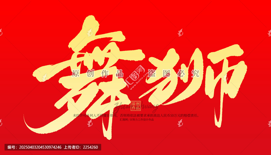 舞獅