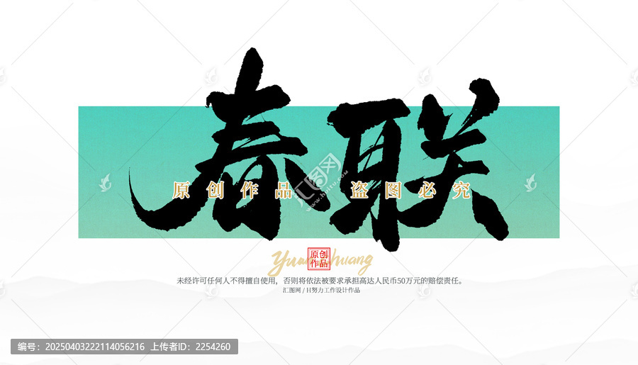 春聯(lián)