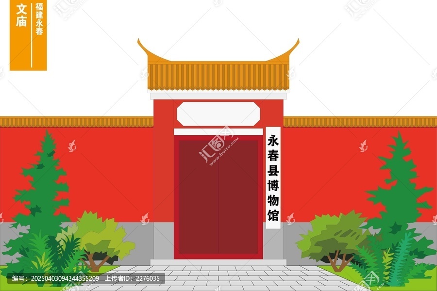 永春文廟