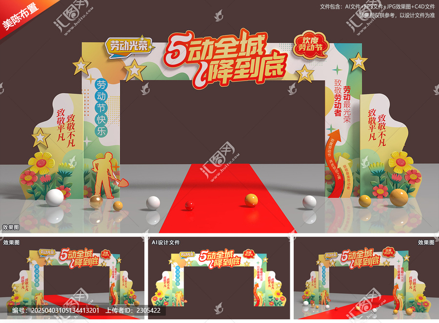 勞動(dòng)節(jié)門頭