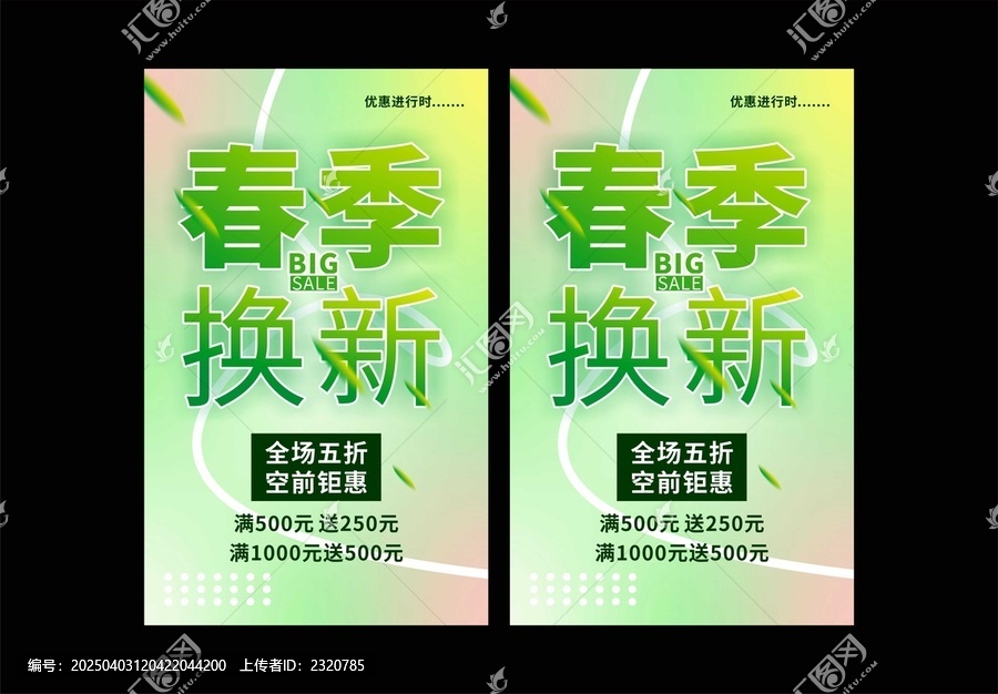 春季