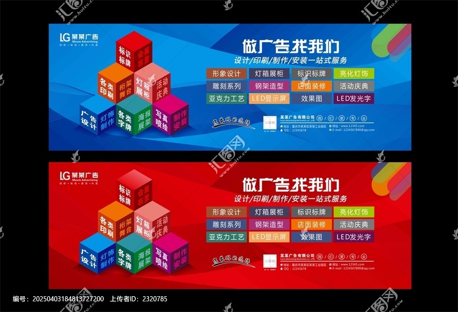 廣告公司海報