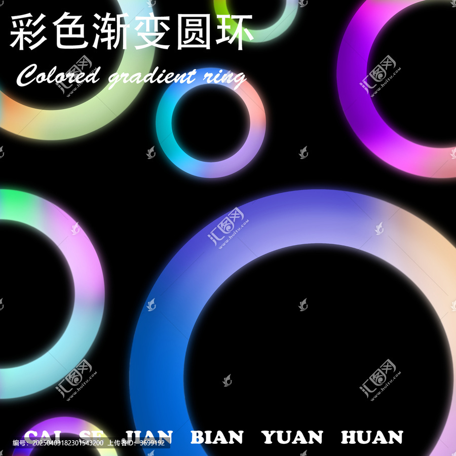 彩色漸變圓環(huán)