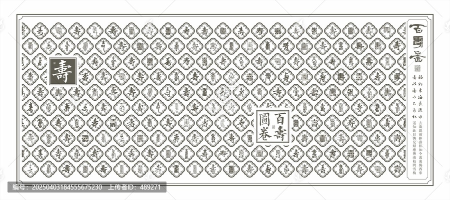 中國風(fēng)邊框百壽圖文化墻壽字底紋背景