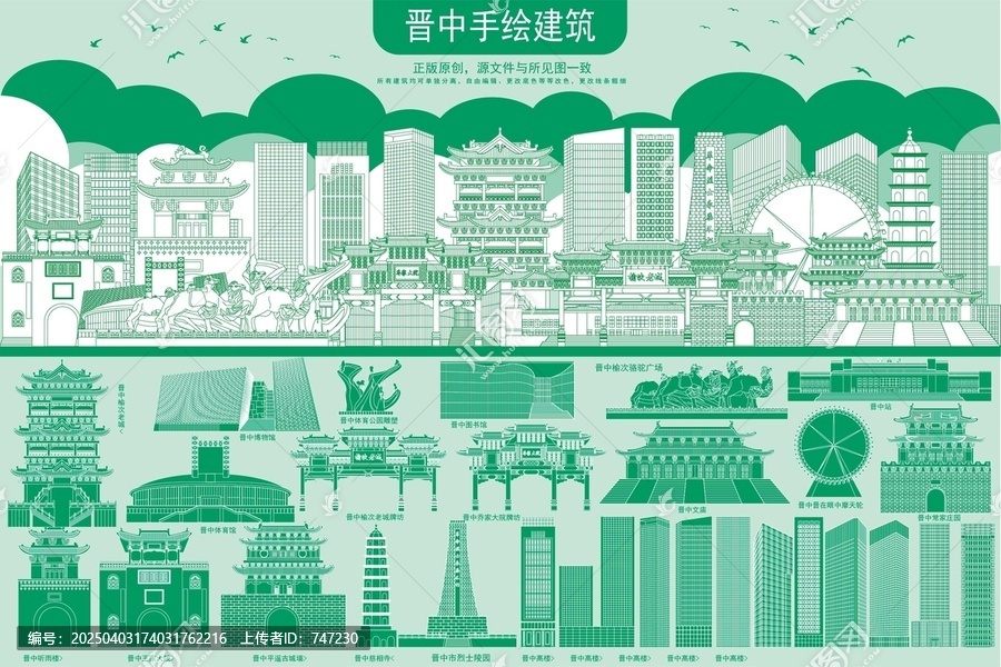 晉中