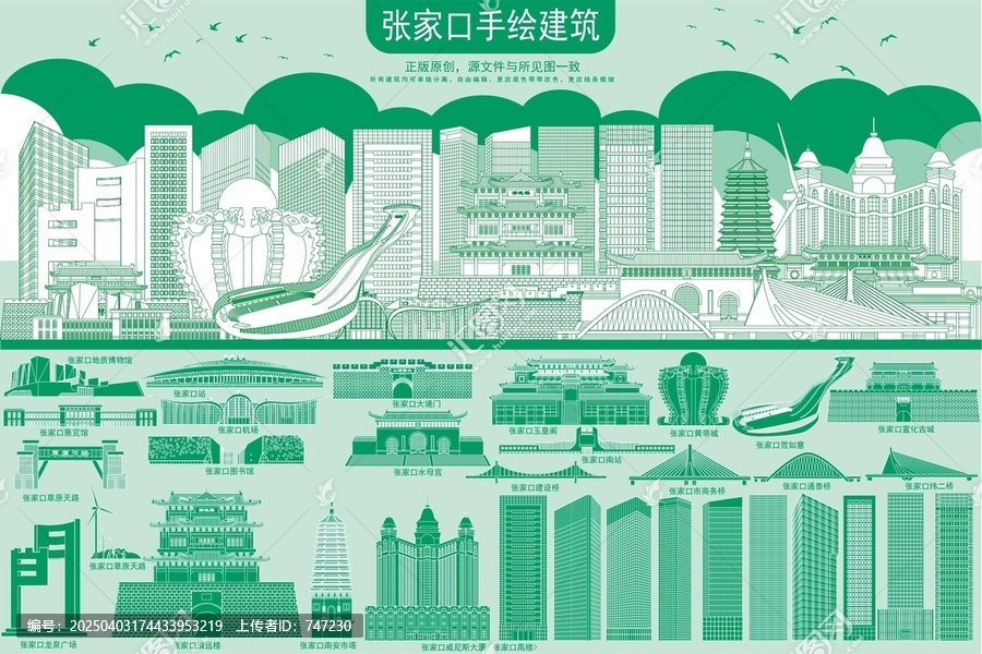 張家口