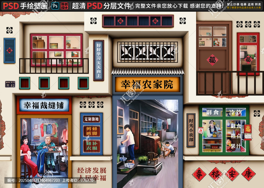 童年懷舊背景墻