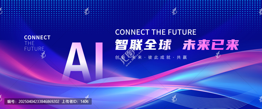 人工智能科技大會(huì)