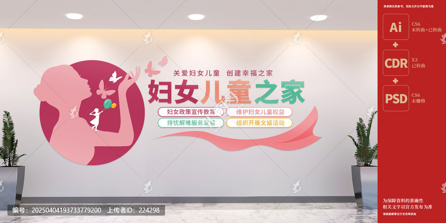 婦女兒童之家文化墻