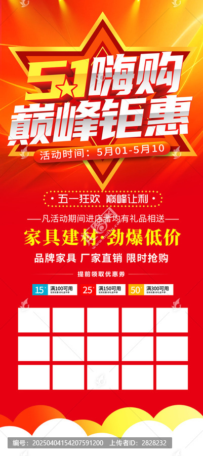 五一家具促銷展架