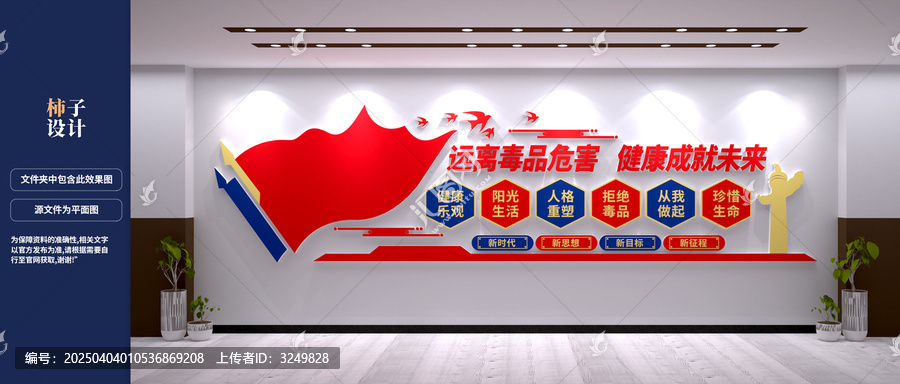禁毒文化墻