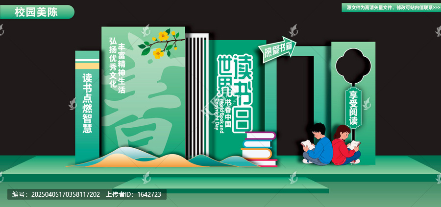 世界讀書日美陳