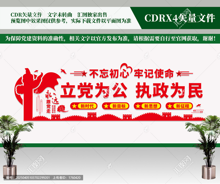 立黨為公
