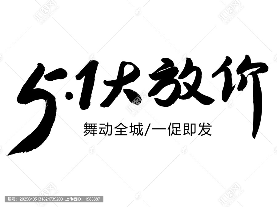 51大放價