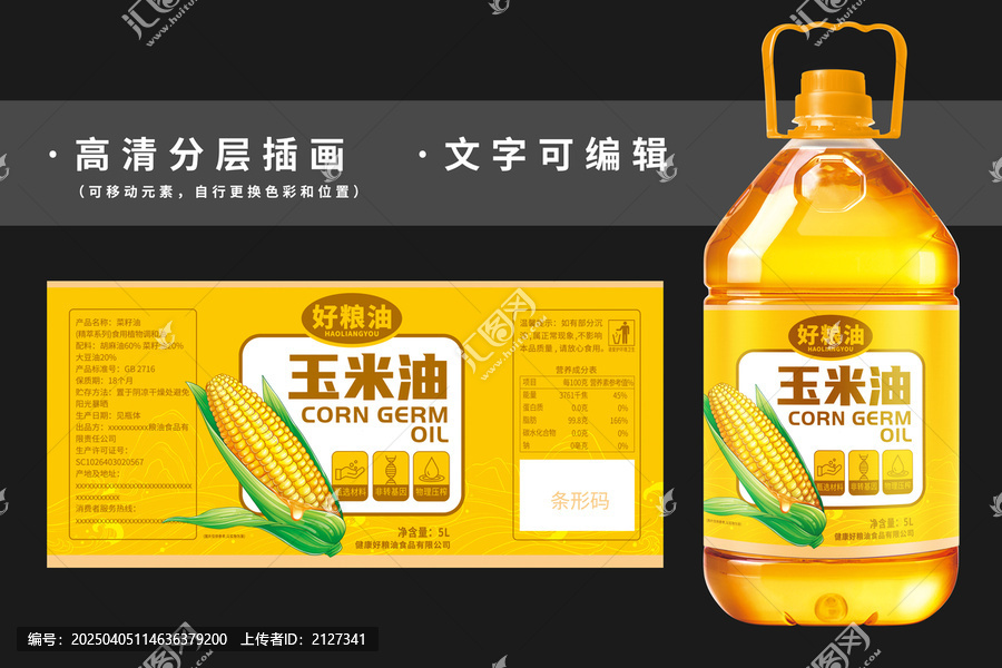 玉米油油標