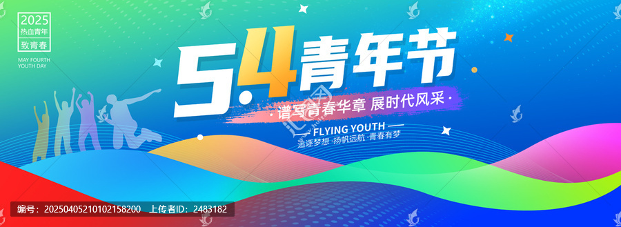 54青年節(jié)