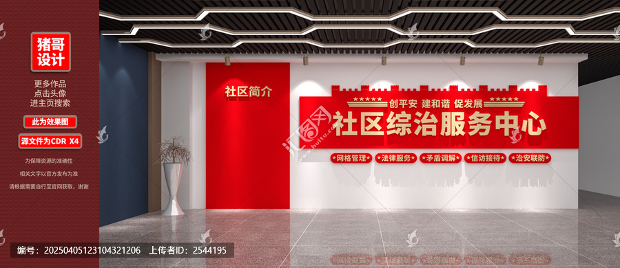 社區(qū)綜治服務(wù)中心