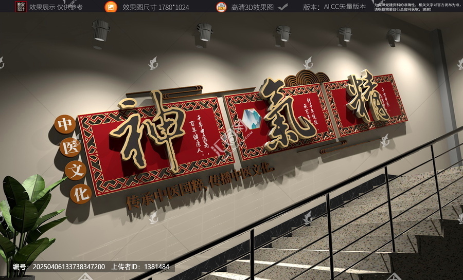 精神氣中醫(yī)樓梯文化墻