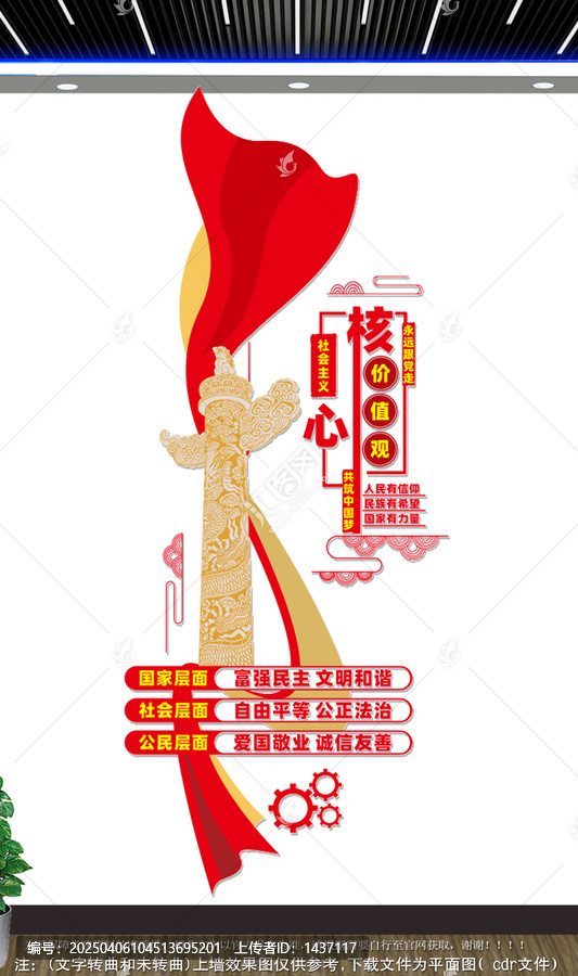 社會(huì)主義核心價(jià)值觀文化墻