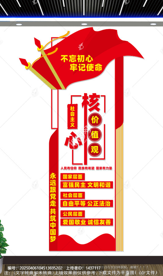 社會(huì)主義核心價(jià)值觀文化墻