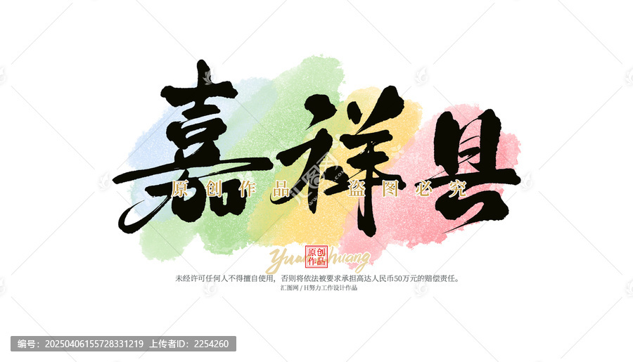 嘉祥縣