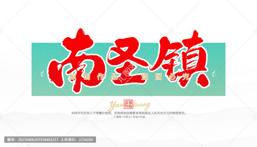 南圣鎮(zhèn)