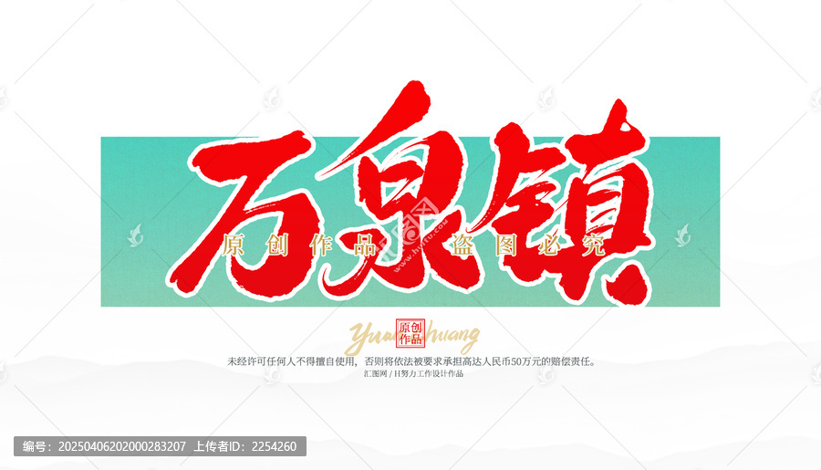 萬泉鎮(zhèn)