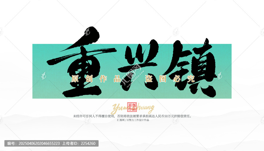 重興鎮(zhèn)
