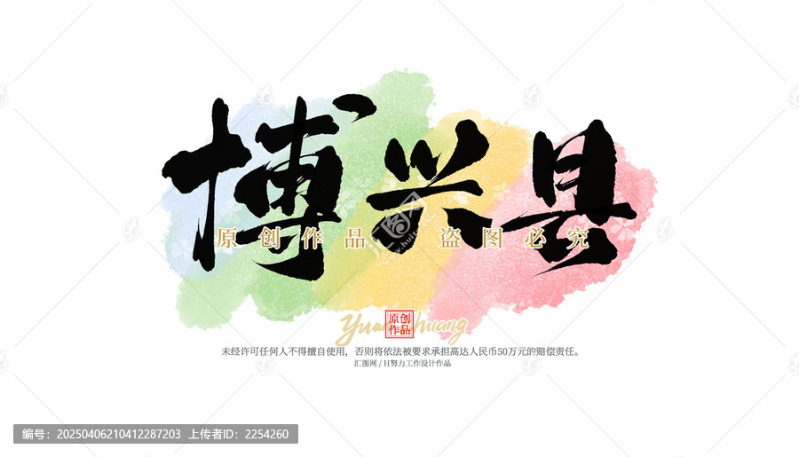 博興縣
