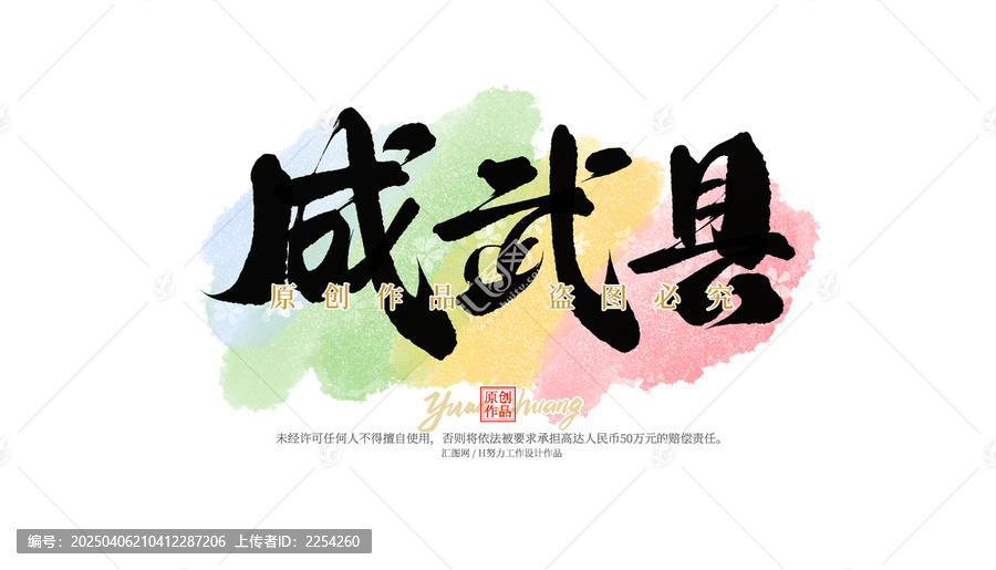 成武縣