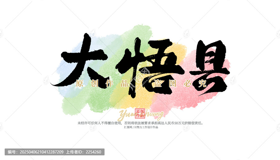 大悟縣