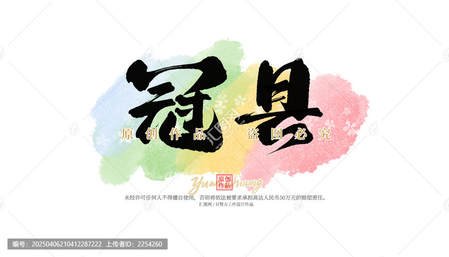 冠縣