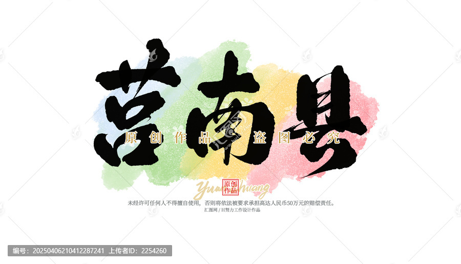 莒南縣