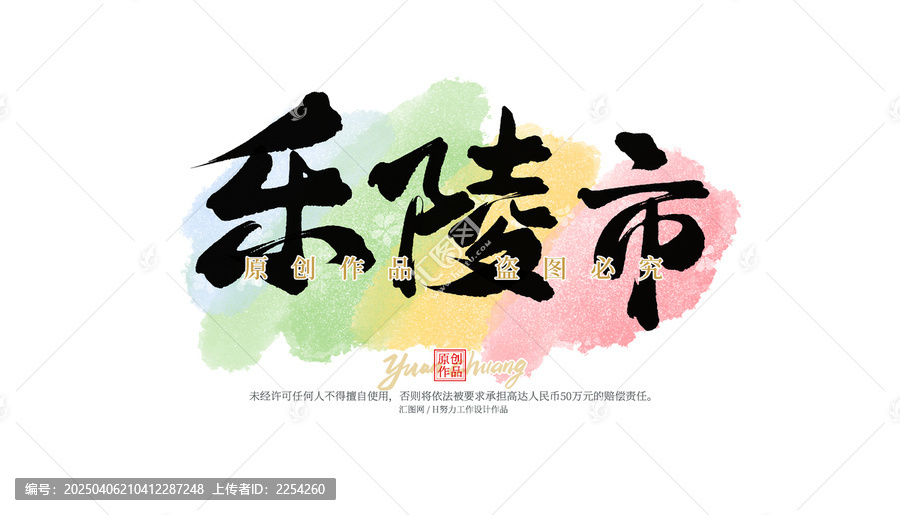樂陵市